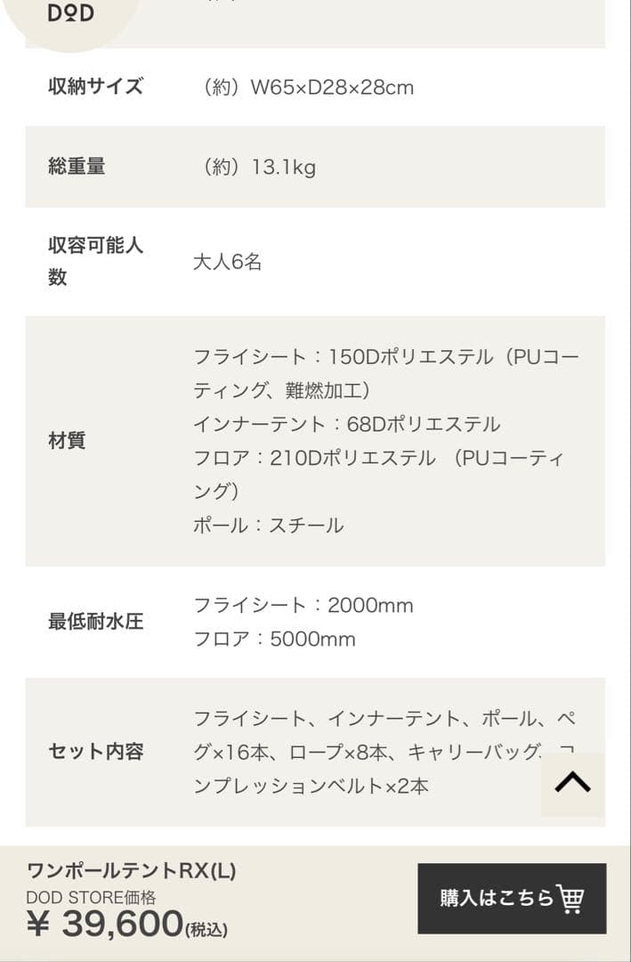 【美品】DODワンポールテントRX Ｌタン　純正グランドシート付き