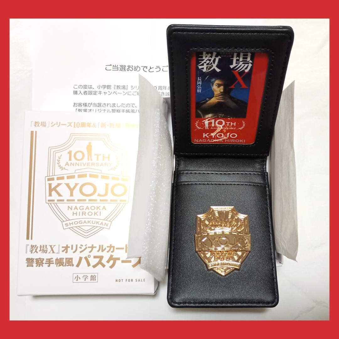 【2/11お値下げ中】教場 警察手帳風 パスケース オリジナルカードつき 当選品