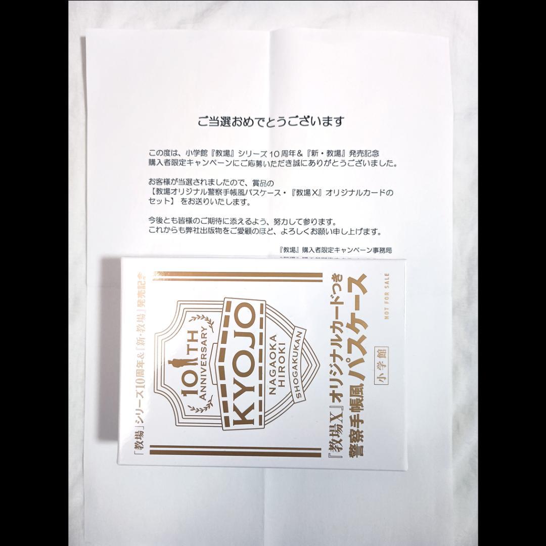 【2/11お値下げ中】教場 警察手帳風 パスケース オリジナルカードつき 当選品