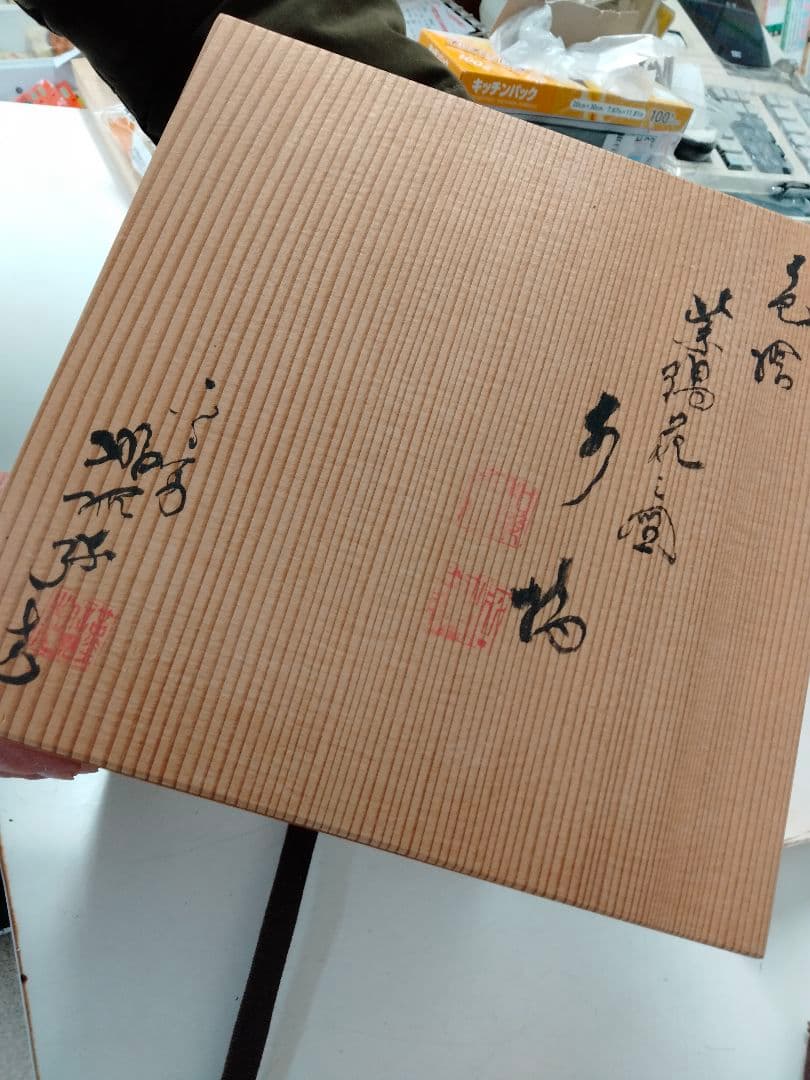 水指（茶道）紫陽花