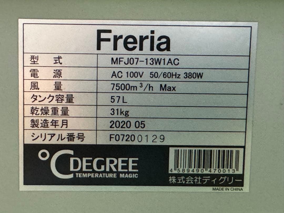 （株）ディグリー業務用冷風扇／MFJ07-13W1AC ②