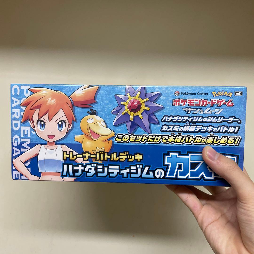 ハナダシティジムのカスミ トレーナーバトルデッキ 新品未開封シュリンク付き