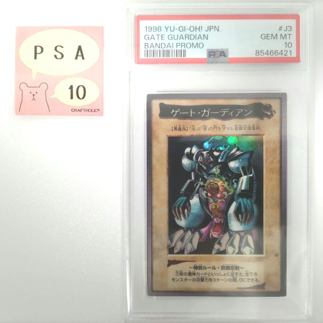 【PSA10：POP11枚】ゲート・ガーディアン バンダイ 遊戯王