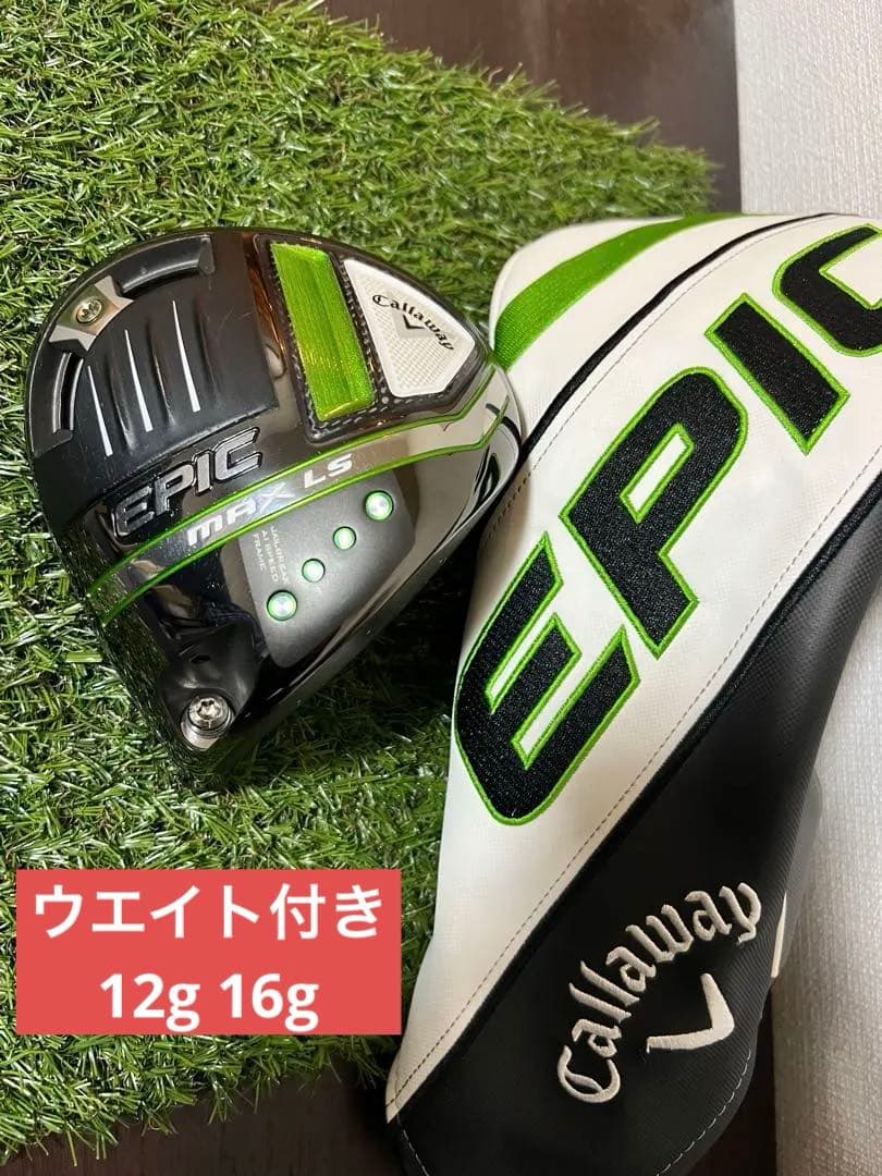 キャロウェイ EPIC MAX LS 9° ドライバー ヘッドのみ
