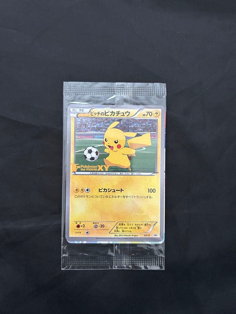 ピッチのピカチュウ　未開封