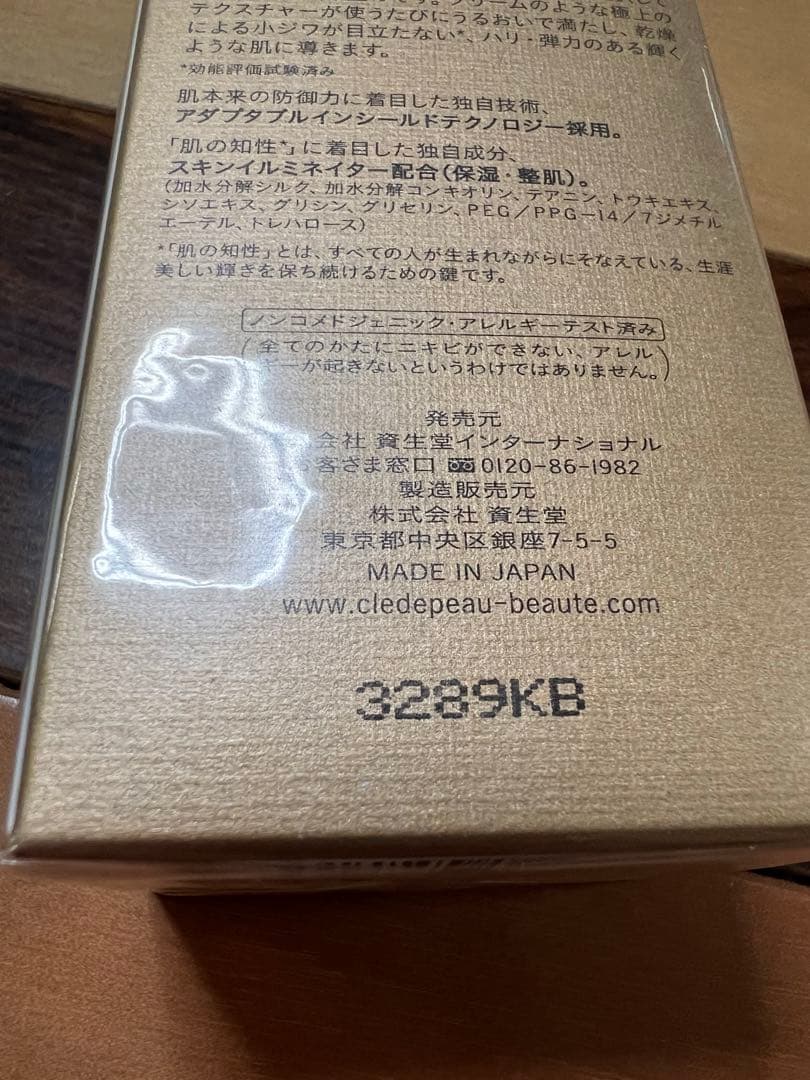 クレ・ド・ポー クリームUV n 50g 新品