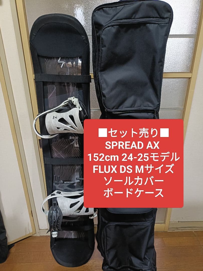 SPREAD AX / FLUX DS スノーボードセット