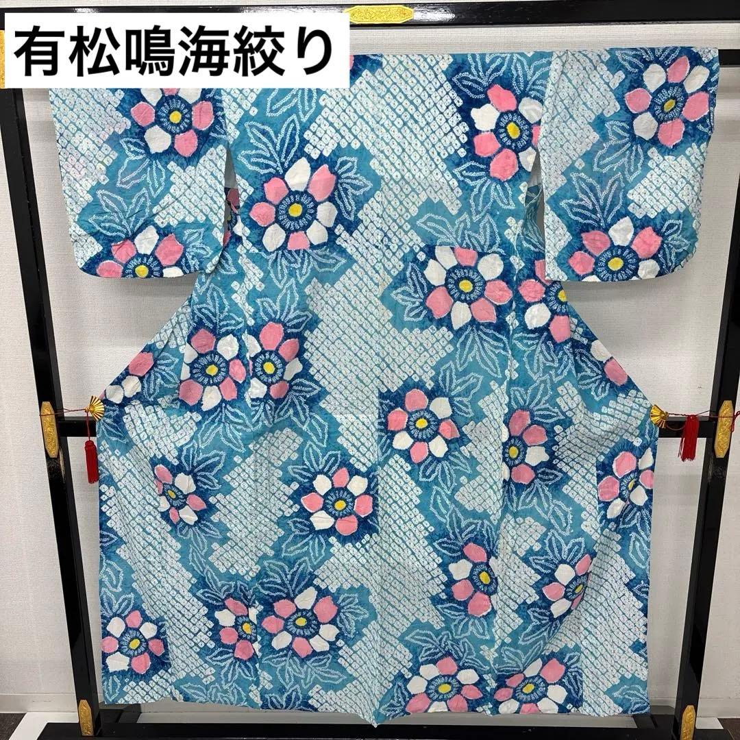 き*り様 AK-7778 有松鳴海絞り 浴衣 夏着物 色味の良い 夏物 着物 木