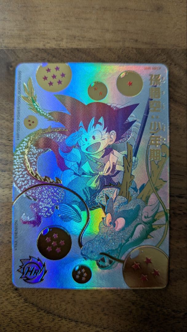 ドラゴンボールUGM5-ASEC P 孫悟空　少年期