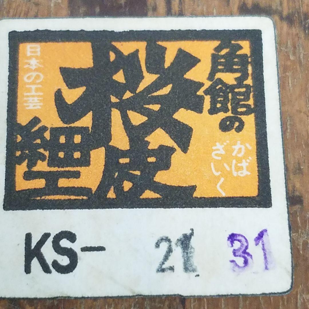 桜皮(かば)細工 内塗り硯箱 花籠細工　秋田県角館伝統工芸品