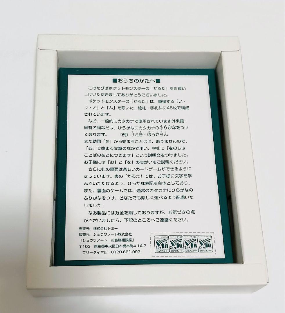 ポケモン　かるた　初期　希少　ピカチュウ　カビゴン　リザードン　サトシ　ニャース