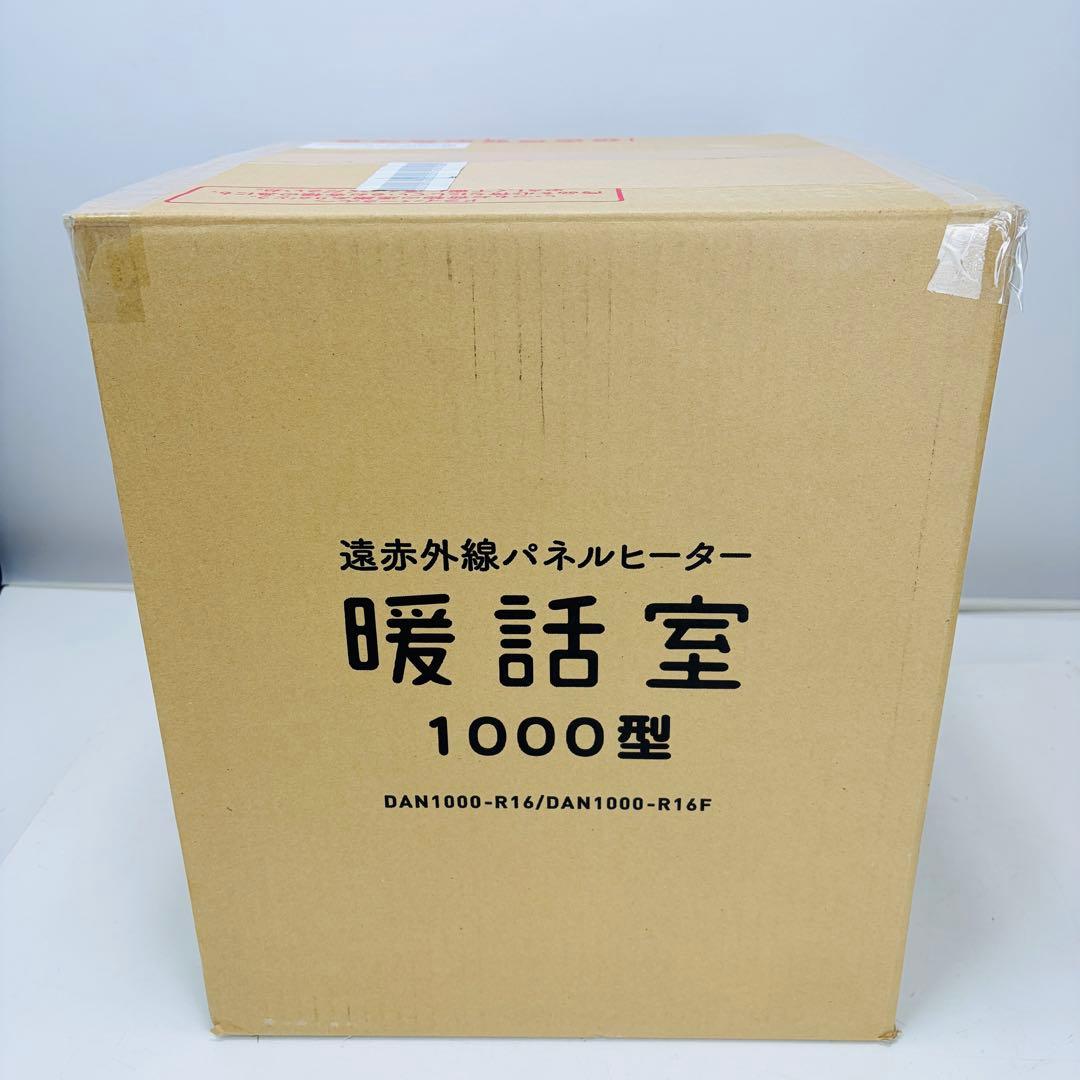 【新品未使用】RCS 暖話室1000型 DAN1000-R16 2023年製