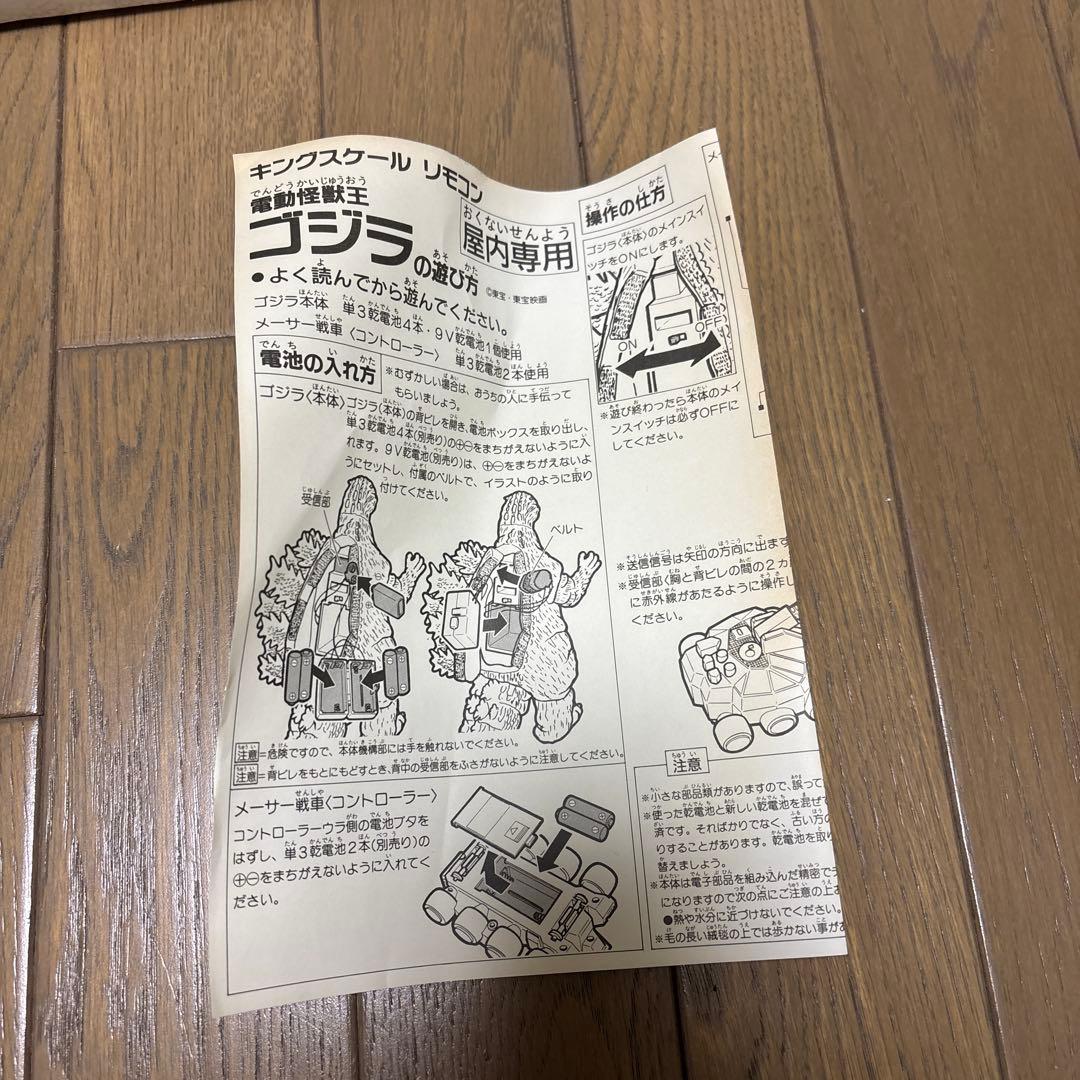 レア！ GODZILLA キングスケール リモコン 電動 怪獣王 ゴジラ