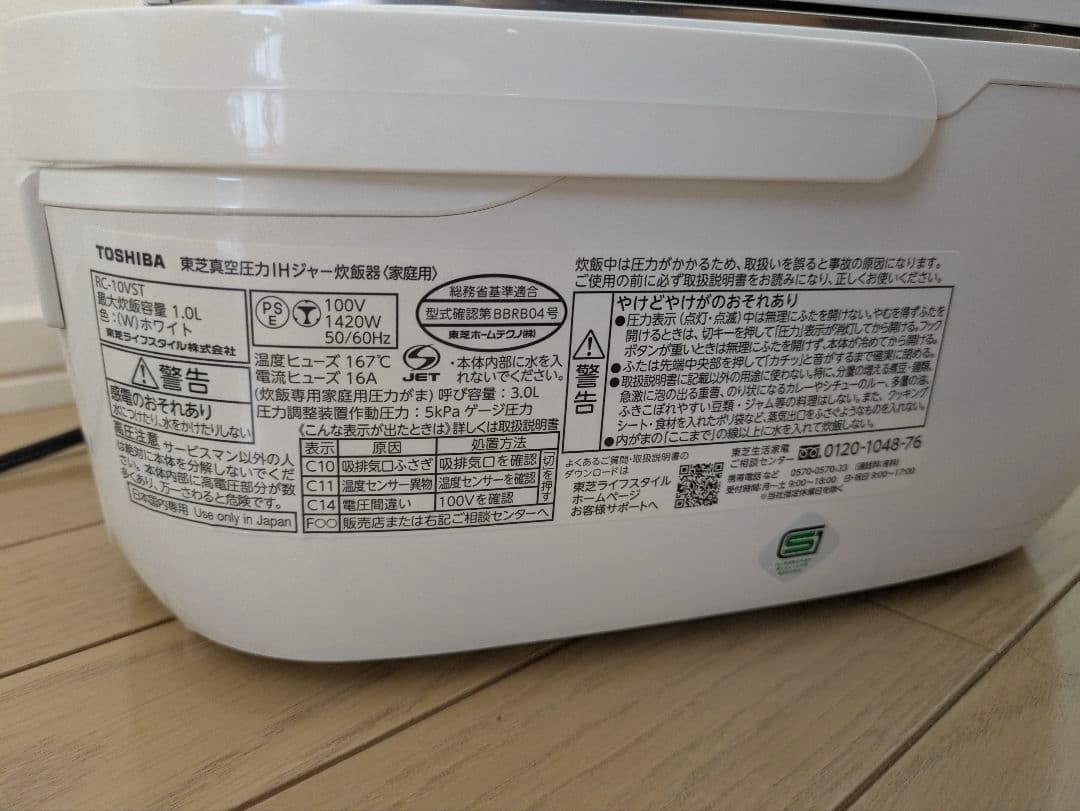 TOSHIBA RC-10VST 炎匠炊き 真空圧力IHジャー炊飯器 2023年