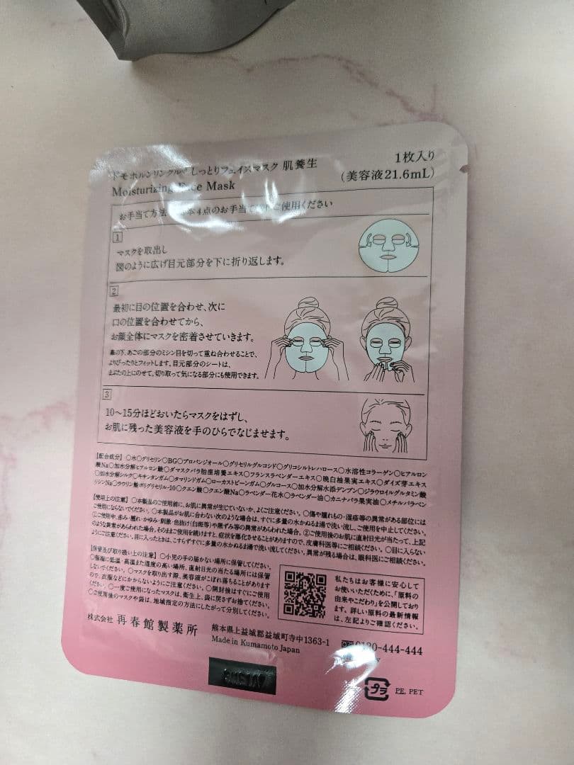 新品未開封　ドモホルンリンクル　基本４点セット マスクおまけつき