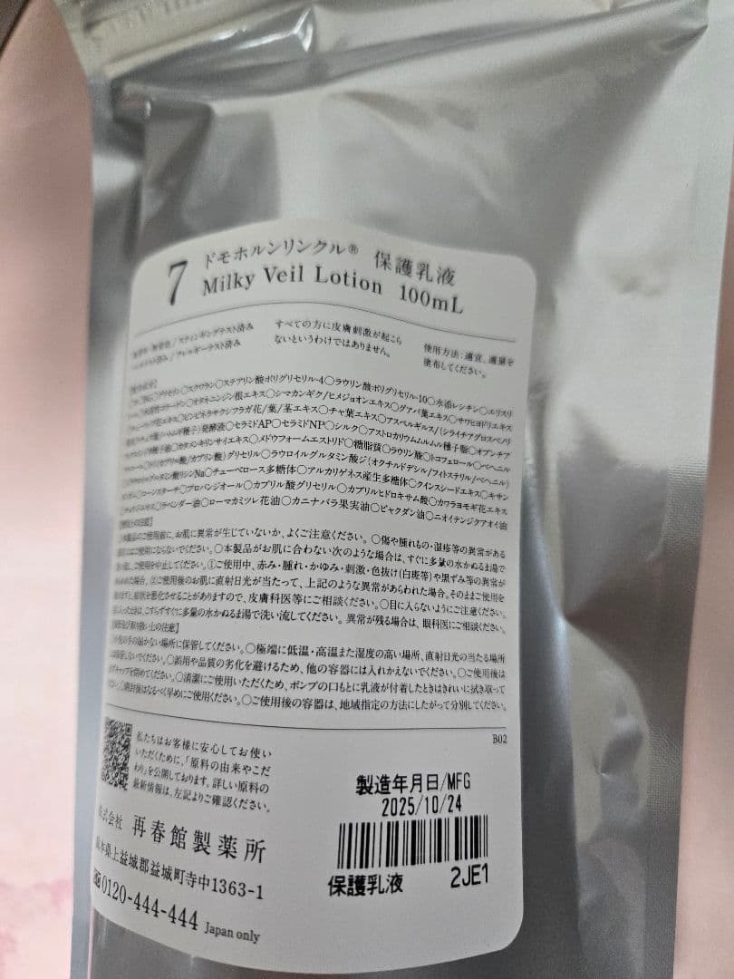 新品未開封　ドモホルンリンクル　基本４点セット マスクおまけつき