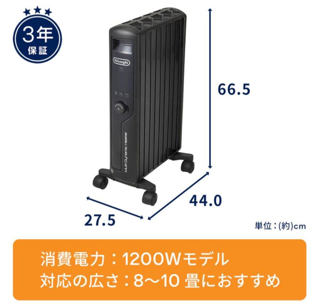 【超美品】デロンギ マルチダイナミックヒーターMDHU12-PB