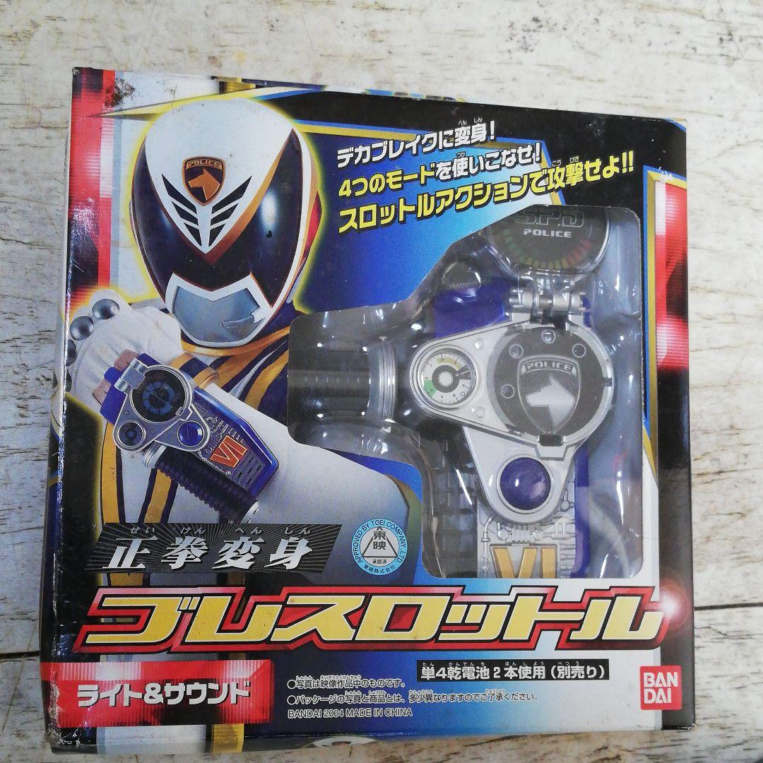 ブレスロットル特捜戦隊デカレンジャー