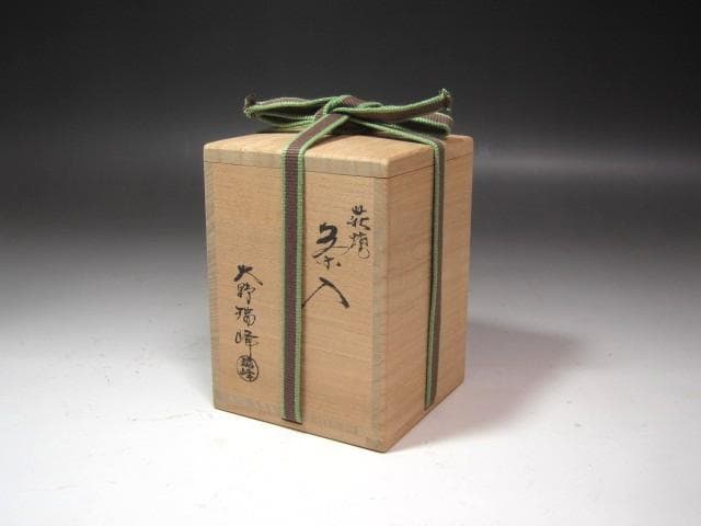 ☆　大野瑞峰　茶入　裏千家　十五代　鵬雲斎の花押がございます☆y574