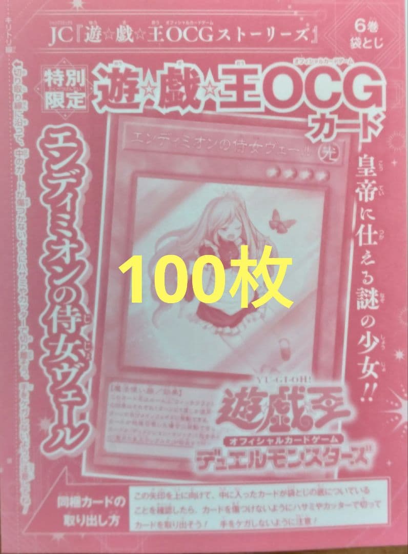 遊戯王OCG エンディミオンの侍女ヴェール 100枚