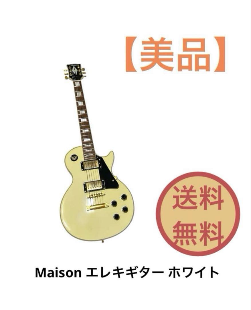 Maison エレキギター ホワイト 送料無料