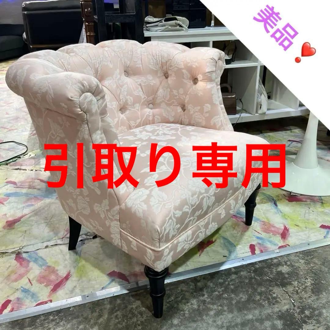 【輸入家具】ジェニファーテイラ- アームチェア 参考価格9.３万の品　B