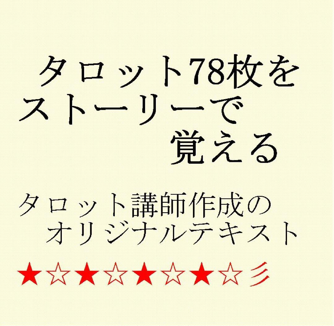 タロット教材8点おまとめ割引★タロットカードテキスト教材教科書恋愛占い占星術30