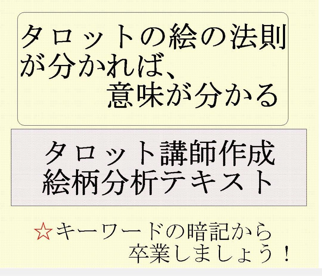 タロット教材8点おまとめ割引★タロットカードテキスト教材教科書恋愛占い占星術30