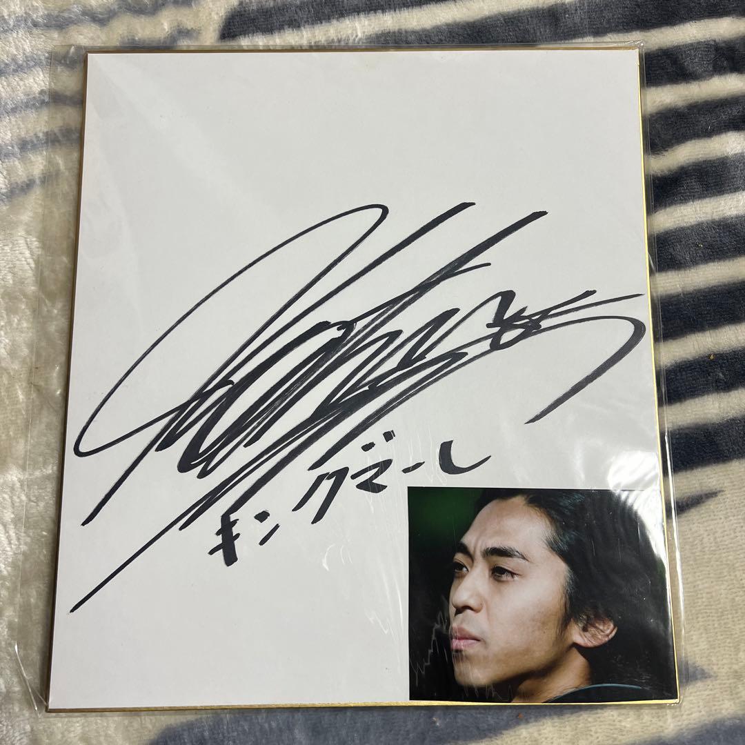 （元）SMAP 森且行 サイン 写真