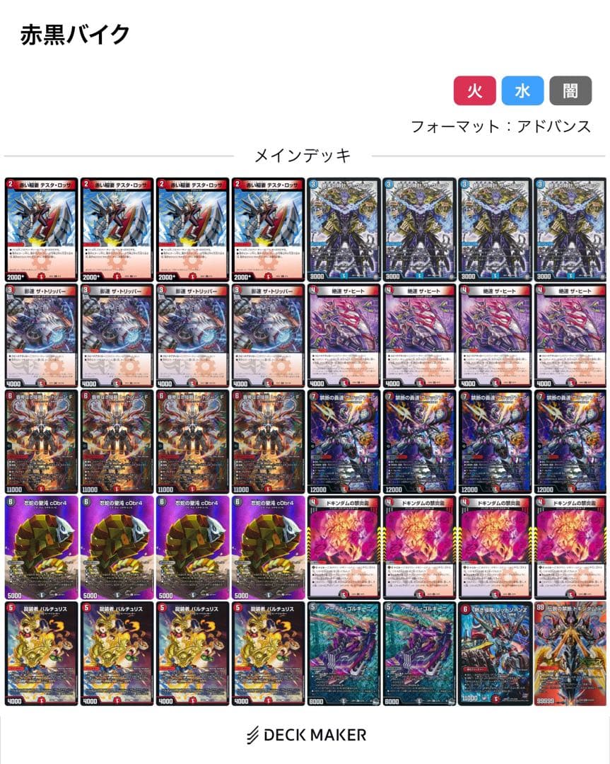 【匿名配送】デュエル・マスターズ　デュエマ　赤黒バイク　デッキ