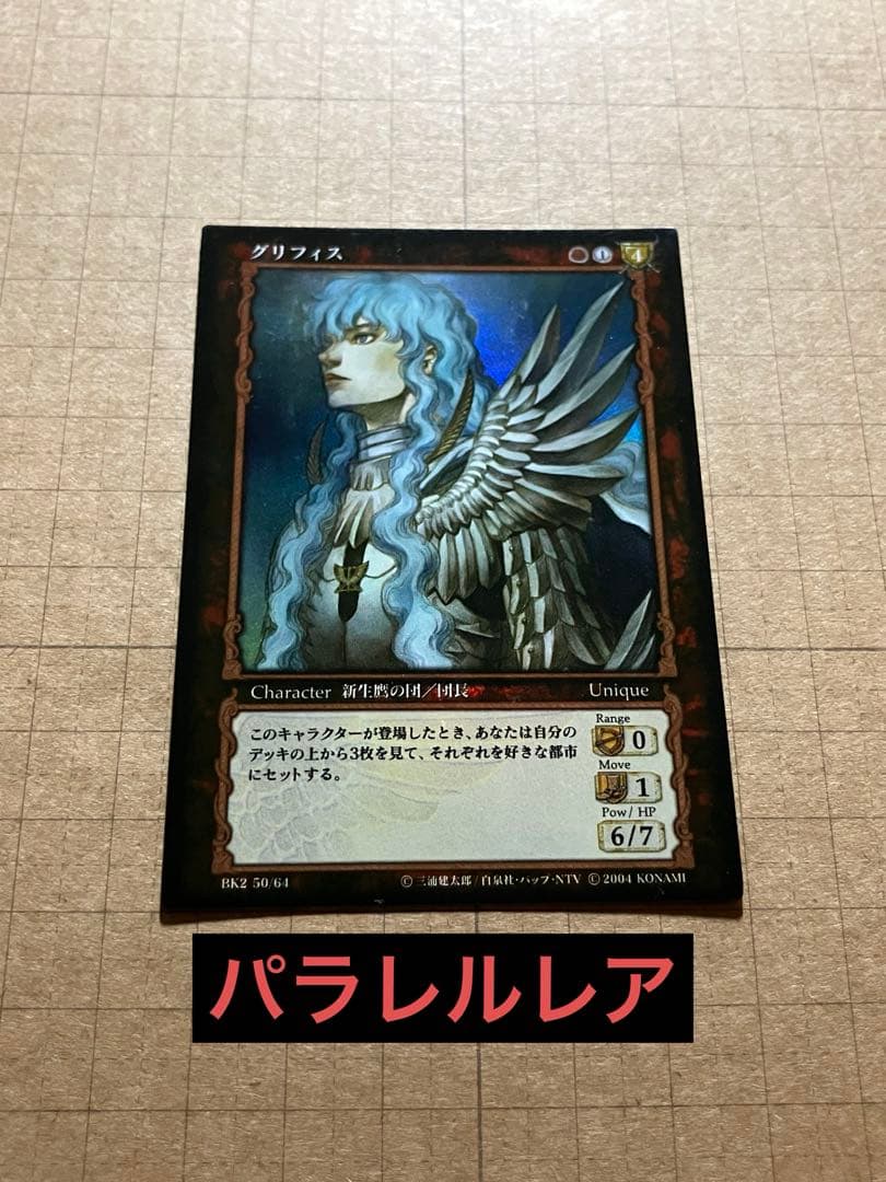 ベルセルク BERSERK TCG グリフィス BK2 50/64 パラレルレア