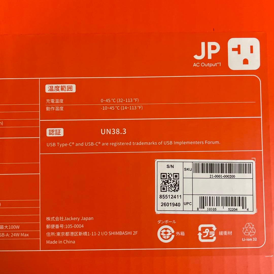 発電機・ポータブル電源 Jackery Solar Generator JE-300B 300W