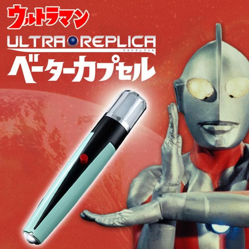 【未開封】　ベーターカプセル　PB限定 Ver.　ウルトラマン
