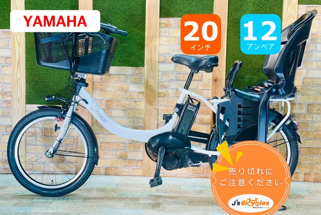 ヤマハ NO 1 ホワイト 大容量 子供乗せ電動アシスト自転車 H1237