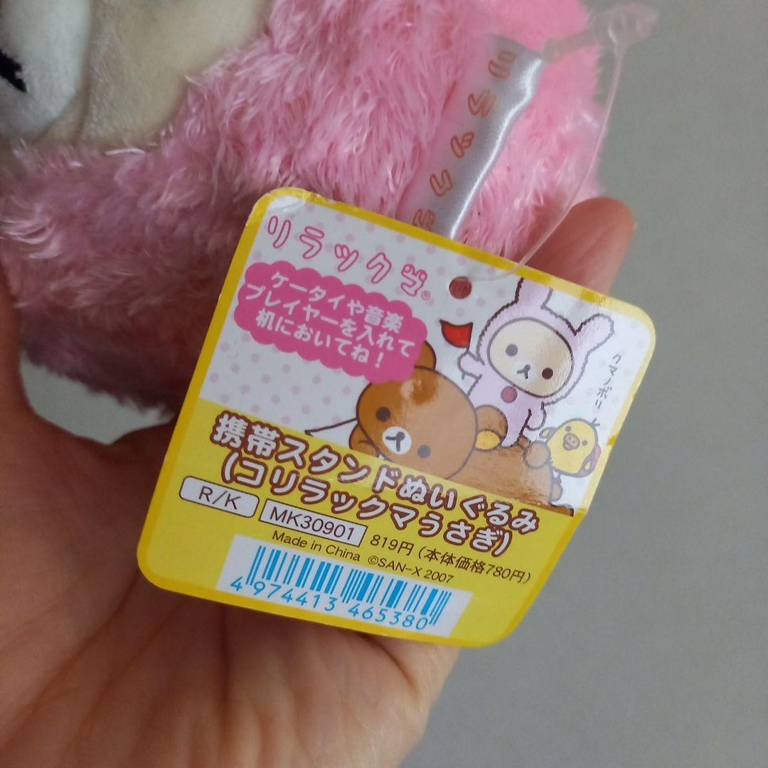 コリラックマうさぎ携帯スタンド　あつめてぬいぐるみ