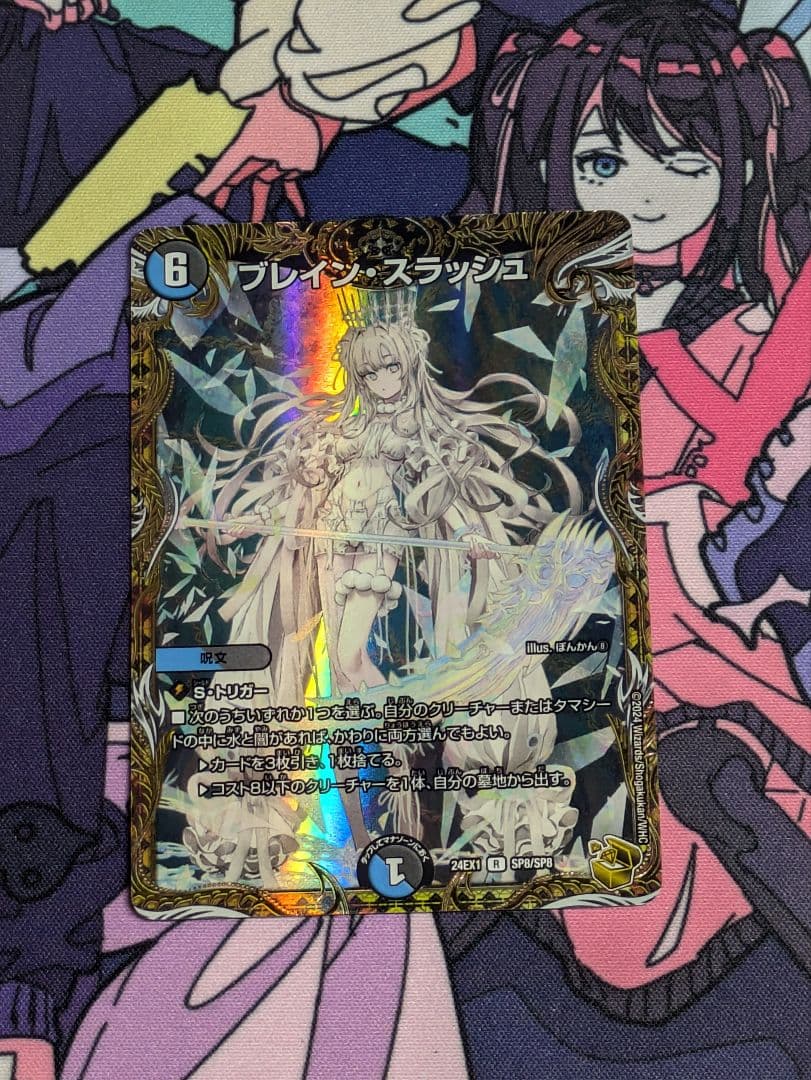 デュエルマスターズ 　ブレイン・スラッシュ　金トレジャー