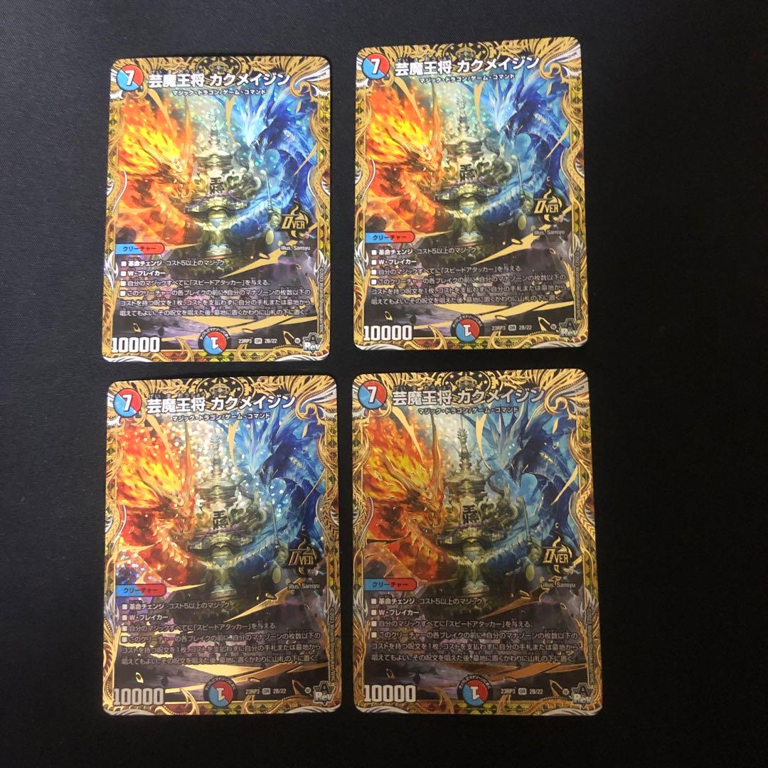 デュエルマスターズ　カクメイジン　bシク　4枚