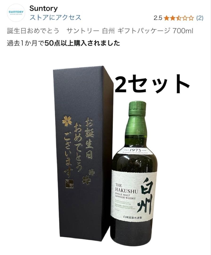 サントリー 白州 ギフトパッケージ 700ml