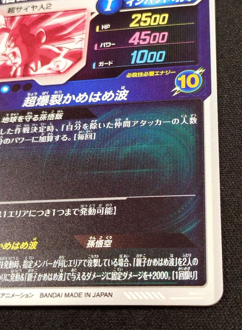 DBSDV 5弾　SDV5-008 GDR☆ 孫悟飯：少年期 / パラレル