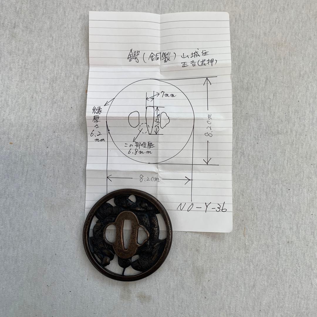 鍔　銅製　山城住正吉　花押　大刀鍔　本歌