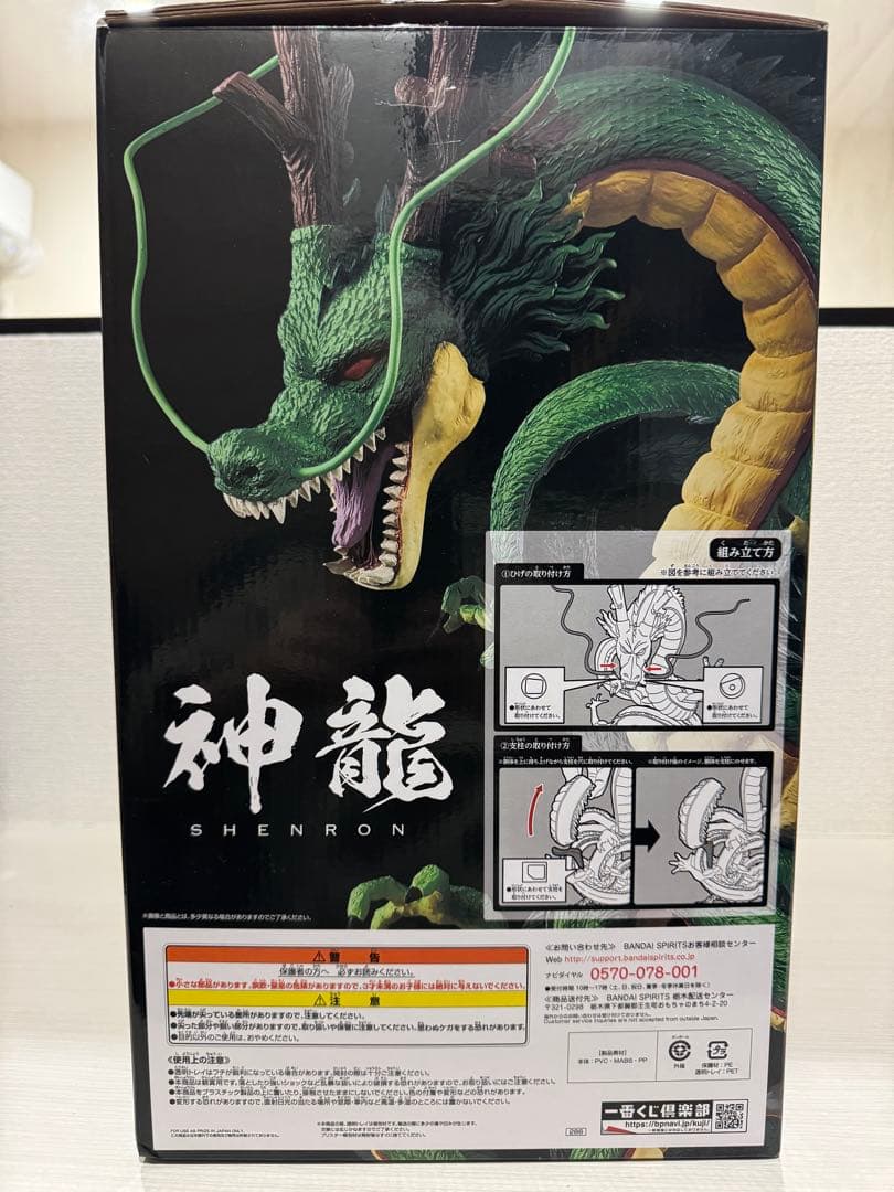 一番くじ ドラゴンボール ULTIMATE VARIATION ラストワン　神龍