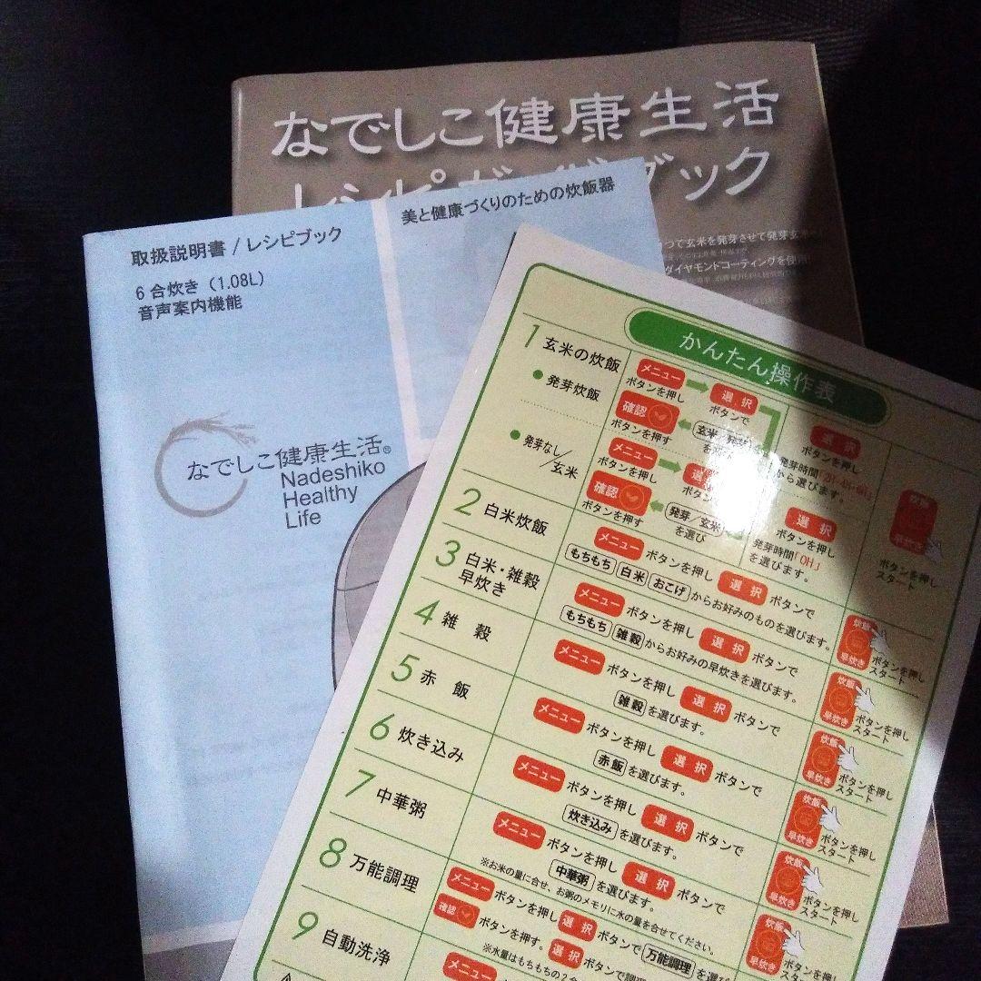 なでしこ健康生活