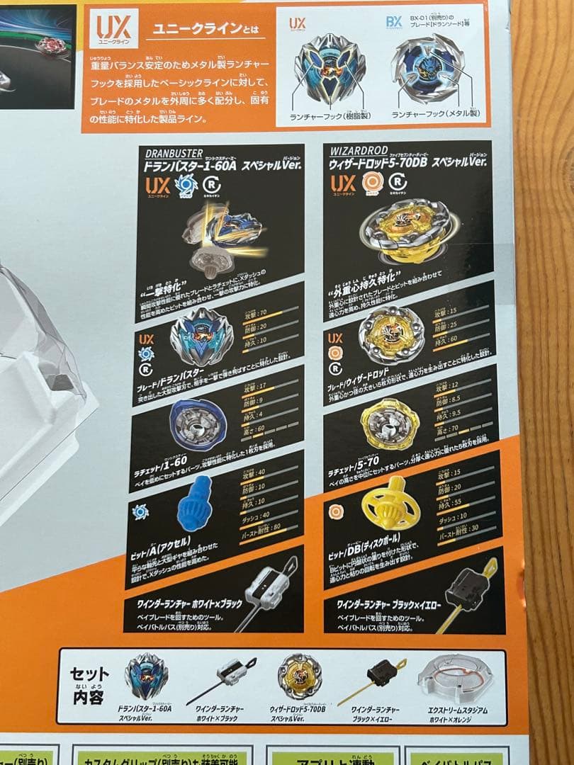 ベイブレードX UX-04 バトルエントリーセットU