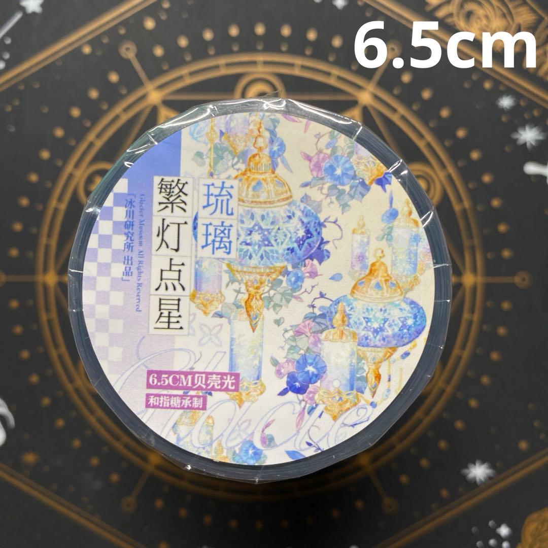 【9469】海外　マステ　3/5/巻　貝殻光マスキングテープ　青　ランプ　装飾系