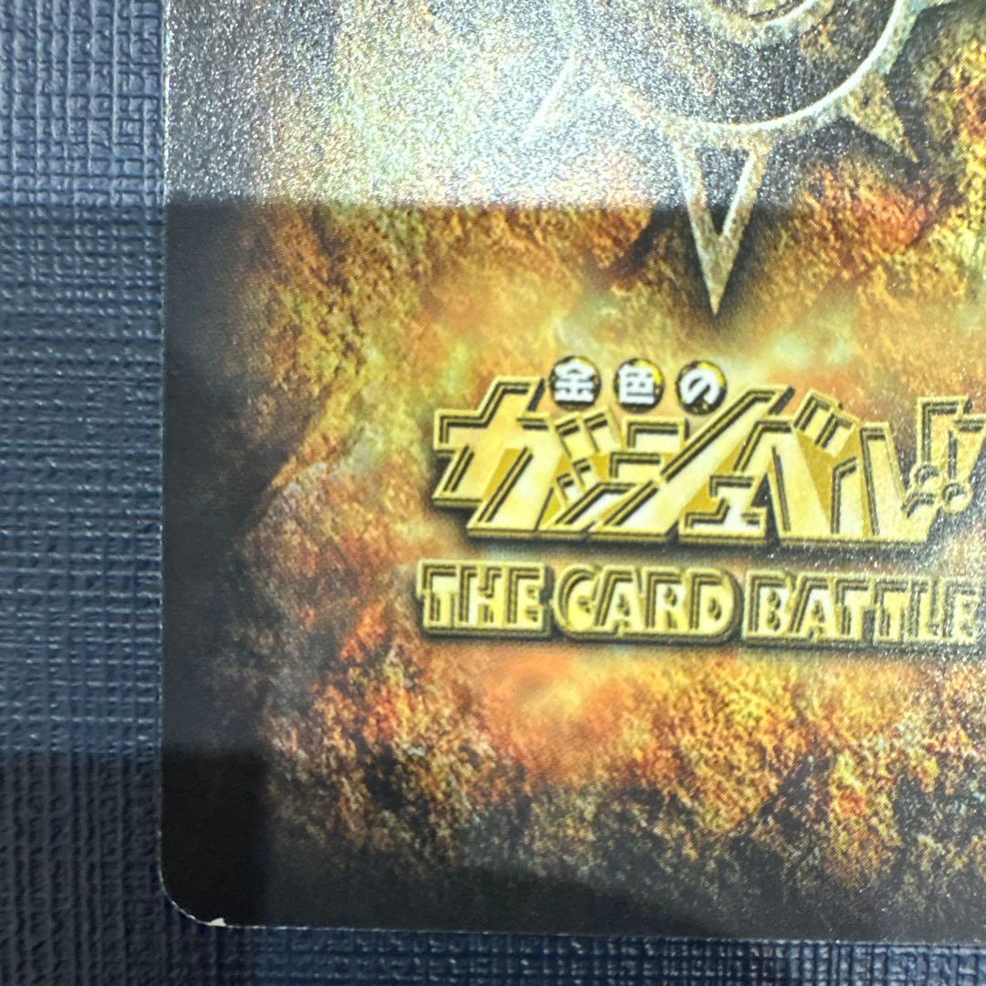 おでかけガッシュ　抽選1000枚限定