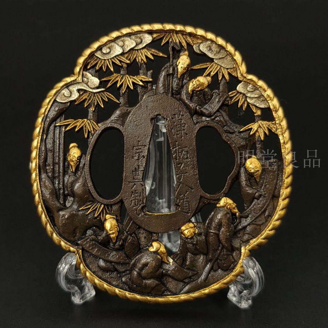 日本刀装具　刀鍔　竹林七賢者の図　銅地　細工　金銀メッキ　刀剣美術　武道具