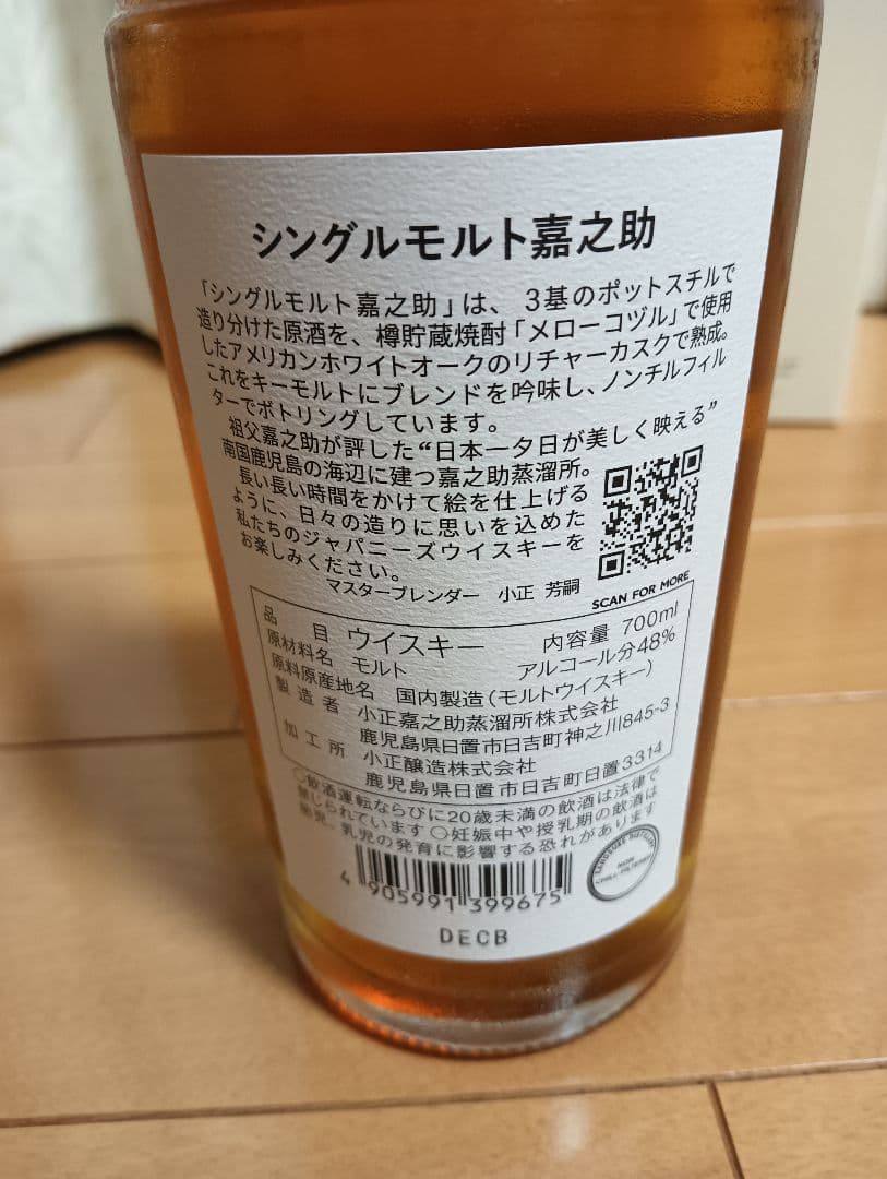 Kanosuke シングルモルトウイスキー 700ml 48%