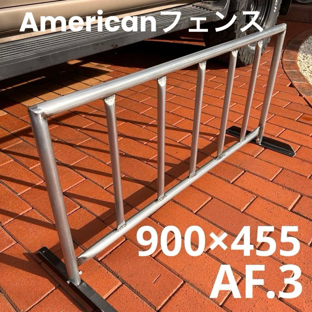 アメリカンフェンス　自立式　ドックガード　ガレージフェンス　ペットバリケード