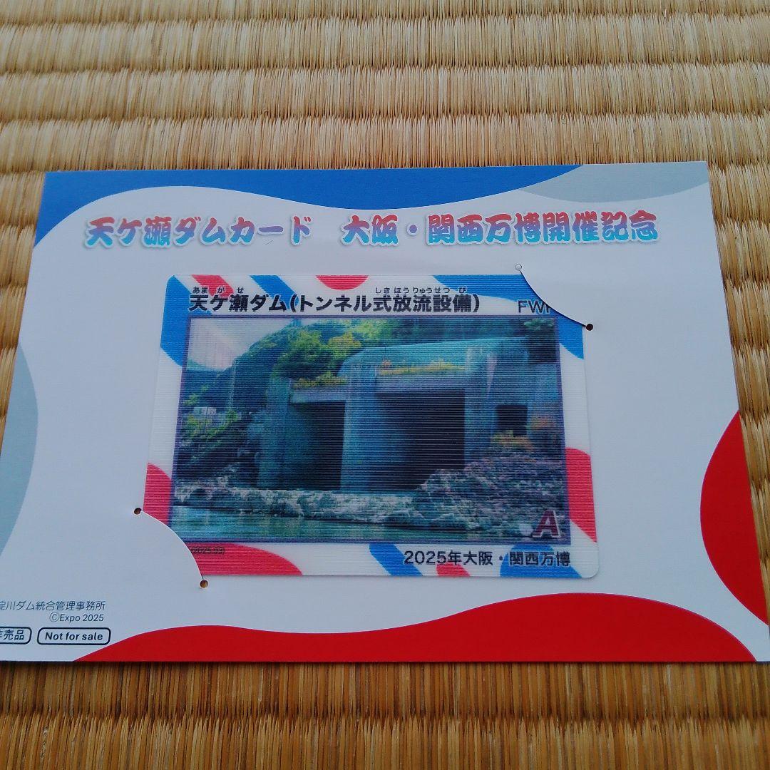 『記念ダムカード』8種セット