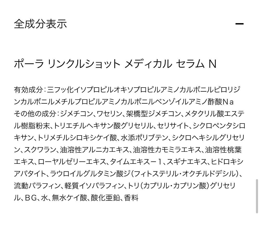 POLA リンクルショット メディカルセラムN 20g｜公式購入・匿名配送